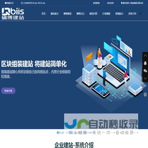 确博建站