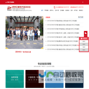 金相检验分析培训-化学检验员培训班-计量检定员培训-无损检测培训-众享技术培训