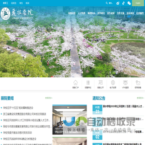 丽水学院