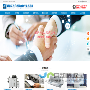 佛山顺德区大良普提办公设备经营部