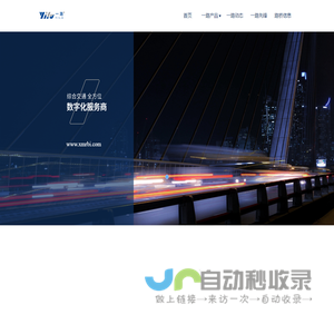 厦门路桥信息股份有限公司