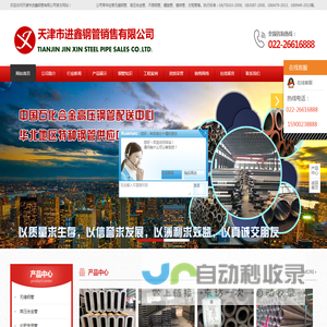 天津市进鑫钢管销售有限公司