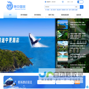 澳大利亚旅游规划,浏览最新资讯