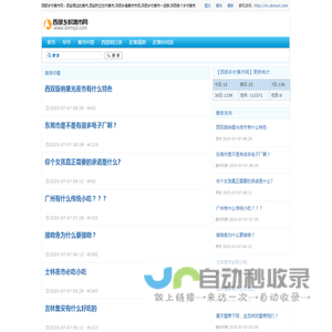 西部乡村集市网