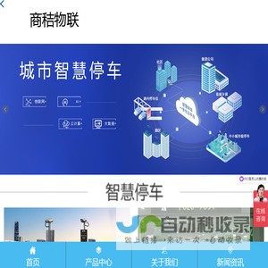 智慧停车系统