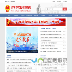 济宁市文化和旅游局