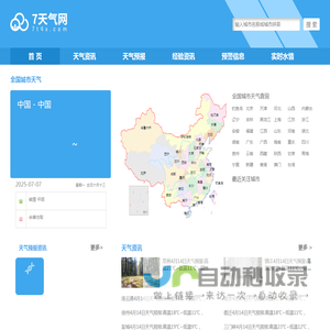 7天天气预报