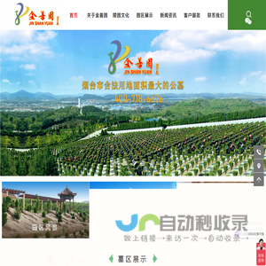 烟台公墓