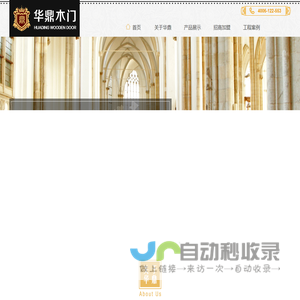 华鼎木门公司