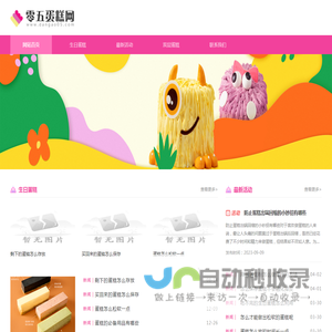 生日蛋糕_水果蛋糕_定制蛋糕_零五蛋糕网