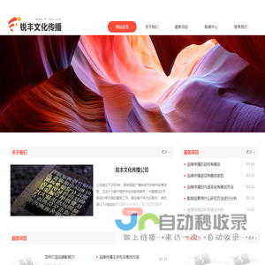 锐丰文化传播公司
