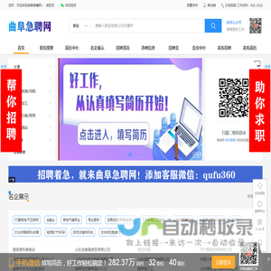曲阜急聘网