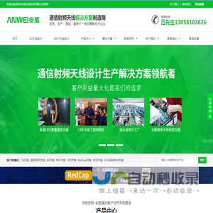 5G天线公司