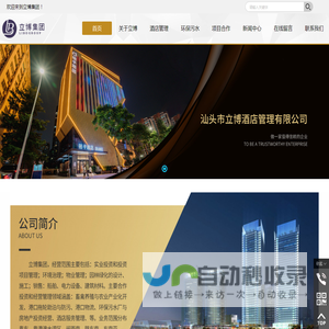 立博集团,www.gdlbtzjt.com,广东立博投资有限公司