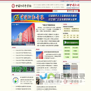 中国印刷技术协会