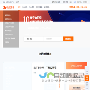 资质管家