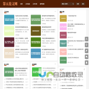 第五范文网