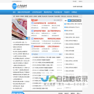 公考网