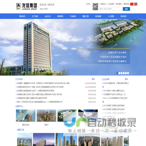 龙信建设集团有限公司