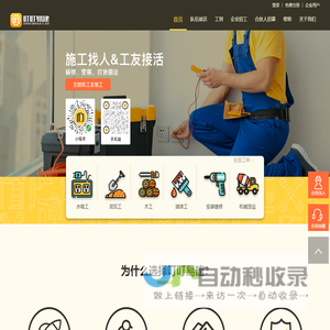 叮叮易建装修app招工网