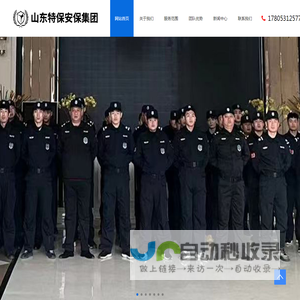 济南保安公司