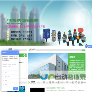 广州市谐程电气设备有限公司