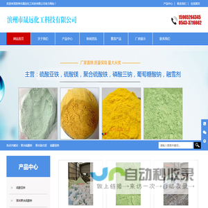 滨州市晟远化工科技有限公司