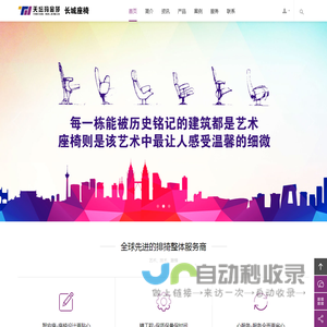 北京天坛玛金莎座椅有限公司