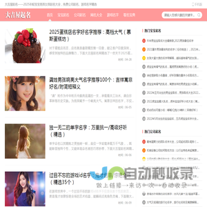 大吉屋起名