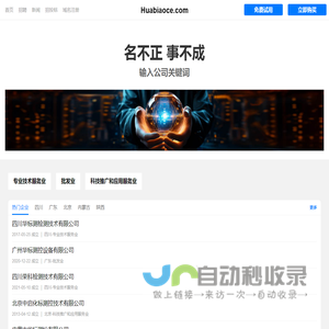 华标测有限公司