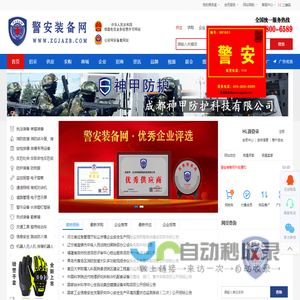 警安装备网