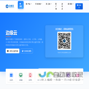 边缘云