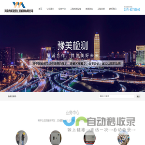 河南豫美建设工程检测有限公司