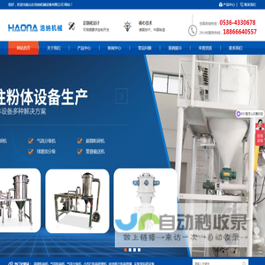 山东浩纳机械设备有限公司