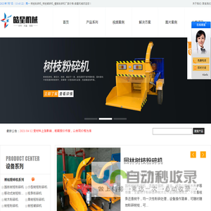 树枝粉碎机