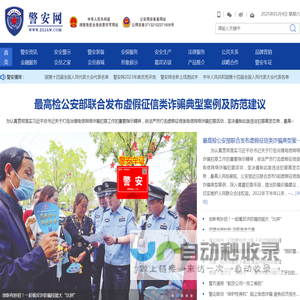 警安网