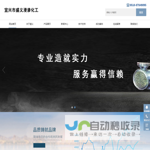 浸渗设备丨浸渗加工丨宜兴市盛义浸渗化工设备有限公司