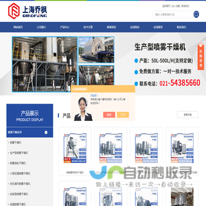 低温连续喷雾干燥机
