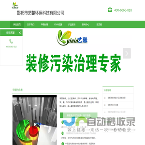 邯郸市艺馨环保科技有限公司
