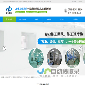 东莞无尘车间