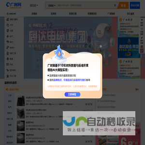广材网