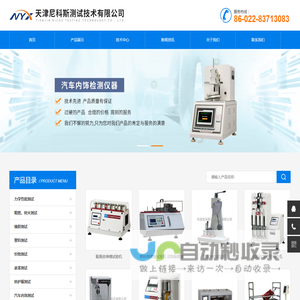 镜片防雾性能测试仪,凉感性能测定仪,手套冲击试验机