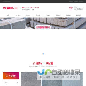 泌阳县胜源石材厂