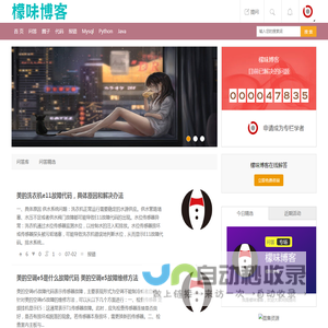 檬味博客