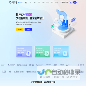 CRM系统_企业微信SCRM_销售管理软件_客户管理系统-闭环云