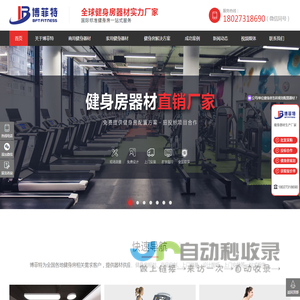智能健身房器材厂家