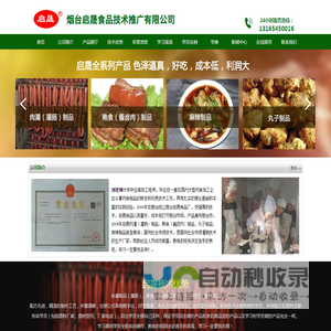 香肠加盟培训