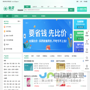 兔灵-药品价格315网-查药买药,小病小痛找兔灵医药