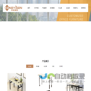 成都科能毅森家具有限公司