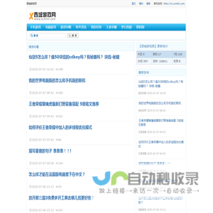 西城游戏网